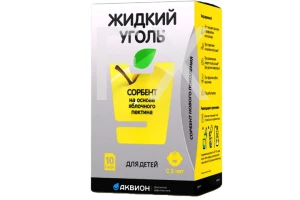 ЖИДКИЙ УГОЛЬ КОМПЛЕКС С ПЕКТИНОМ (саше) 5г n10 ВТФ - Внешторг Фарма