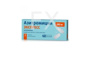 АЗИТРОМИЦИН ЭКСПРЕСС таб дисперг. 500мг n3 Фармстандарт-Лексредства-Томскхимфарм-Уфавита-Отисифарм-Лекко